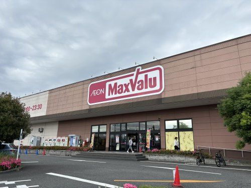 マックスバリュ富士厚原店の画像