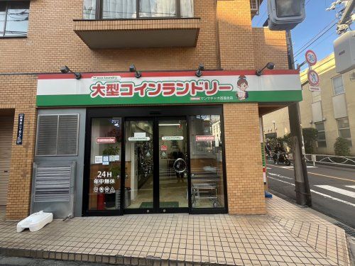 大型コインランドリー マンマチャオ西落合店の画像