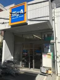 ビッグ・エー墨田京島店の画像