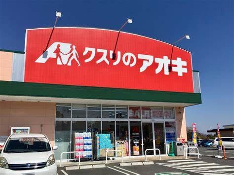 クスリのアオキ 東長岡店の画像