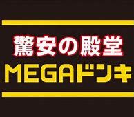 MEGAドン・キホーテ徳島店の画像