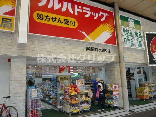 ツルハドラッグ川崎駅前大通り店の画像