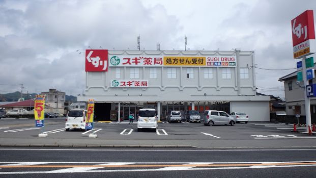 スギ薬局 姫路御着店の画像