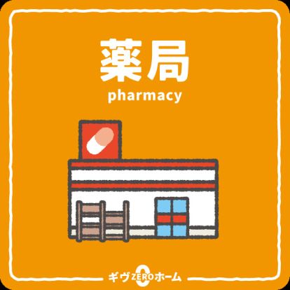 コトブキ保健薬局 本店の画像