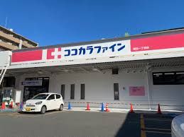 ココカラファイン薬局 長瀬店の画像