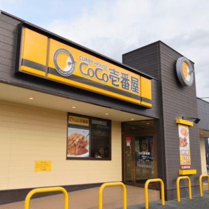 カレーハウスCoCo壱番屋 中央区石山通店の画像