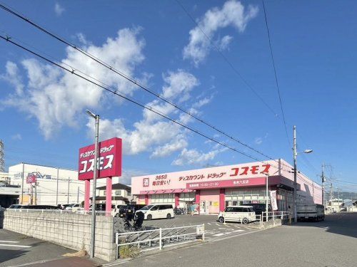 ドラッグストアコスモス 長吉六反店の画像