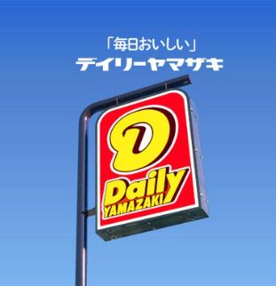 デイリーヤマザキ 平野加美南店の画像