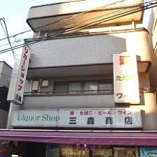 三森酒店の画像