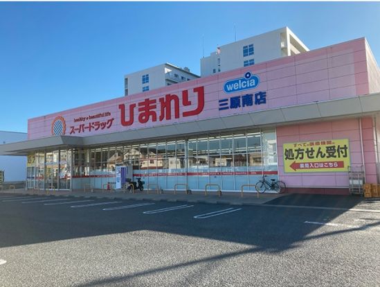 スーパードラッグひまわり 三原南店の画像