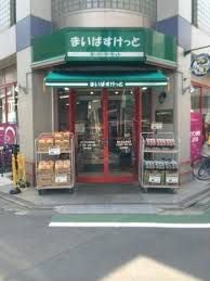 まいばすけっと 富士見台千川通り店の画像