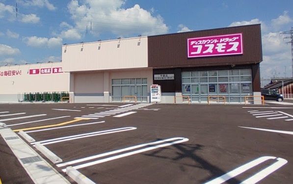 コスモス中富店の画像