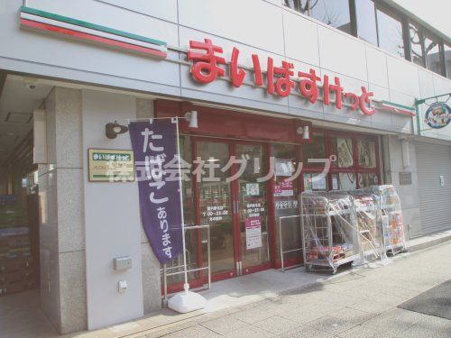 まいばすけっと 関内駅北店の画像