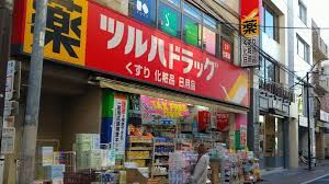 ツルハドラッグ 下井草駅前店の画像