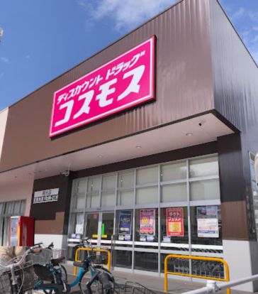 ドラッグストア コスモス 祐光店の画像