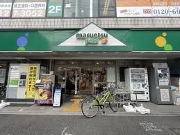 マルエツ プチ 大和町店の画像