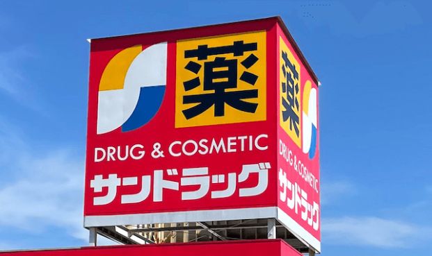 サンドラッグ 伊勢崎連取店の画像