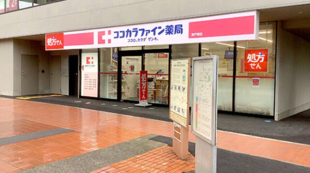 ココカラファイン東戸塚西口プラザ店の画像