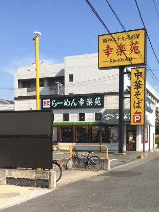 幸楽苑 川崎殿町店の画像