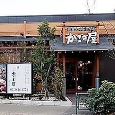 かごの屋 鷺宮店の画像