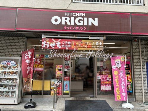 キッチンオリジン 根岸店の画像