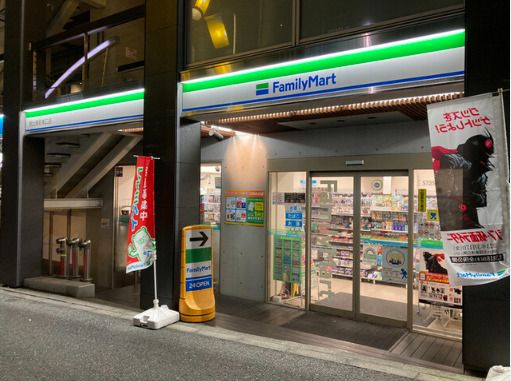 ファミリーマート 恵比寿駅東店の画像