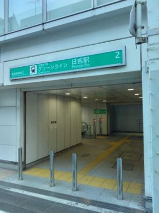 グリーンライン　日吉駅の画像