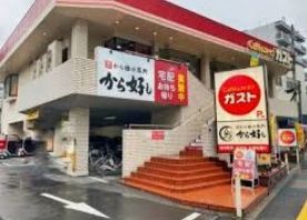 ガスト 板橋本町店(から好し取扱店)の画像