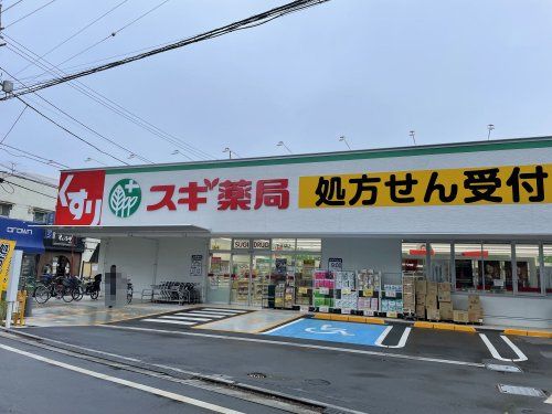 スギ薬局 下井草店の画像