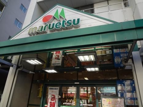 マルエツ 北松戸店の画像