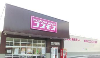 ドラッグストアコスモス 吉備津店の画像