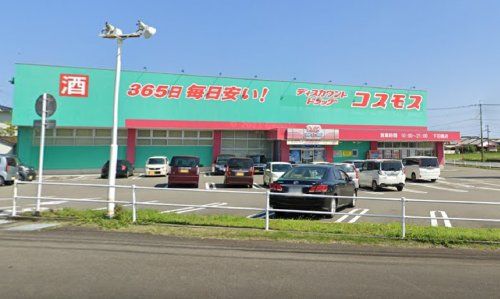 ディスカウントドラッグコスモス下田島店の画像