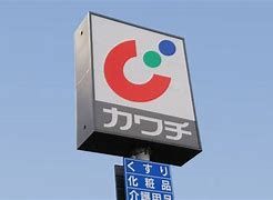 カワチ薬品 太田藪塚店の画像