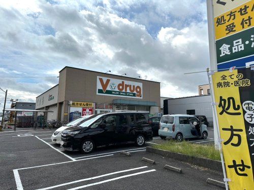 V・drug守山小幡店の画像