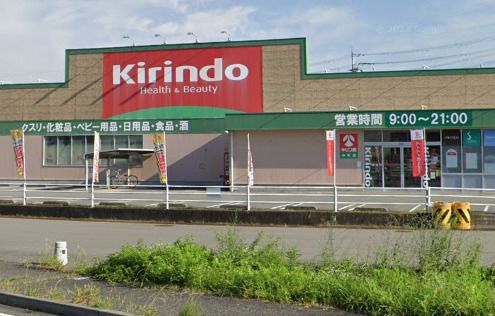 キリン堂 中町店の画像