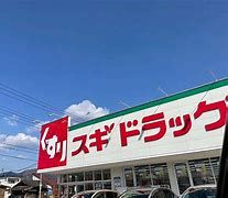 スギドラッグ 桐生三吉店の画像