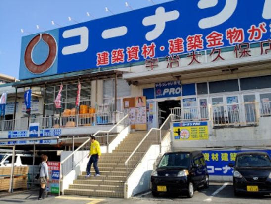 コーナンPRO(プロ) 宇治大久保店の画像