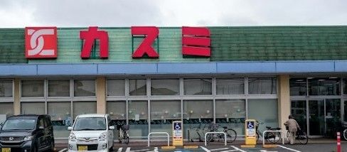 カスミ 津田店の画像