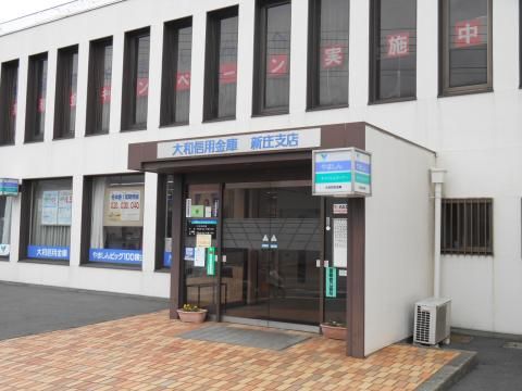 大和信用金庫新庄支店の画像