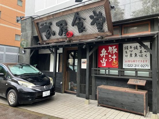 武屋食堂北目町店の画像