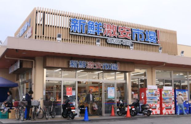 新鮮激安市場! 宇治店の画像