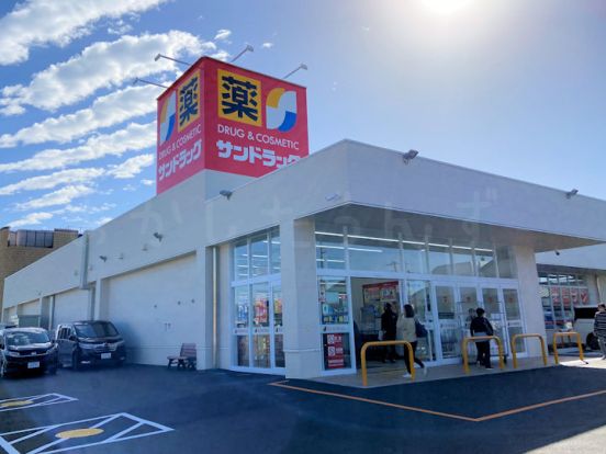 サンドラッグ 明石東野店の画像