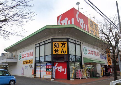 スギドラッグ 小幡店の画像