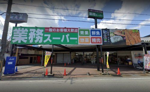 業務スーパー 篠店の画像