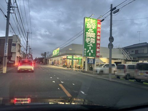 業務スーパー 見晴店の画像