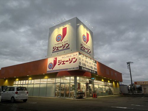 ジェーソン 熊谷石原店の画像