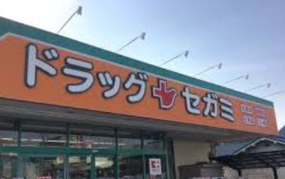 ドラッグセガミ 旭ヶ丘店の画像