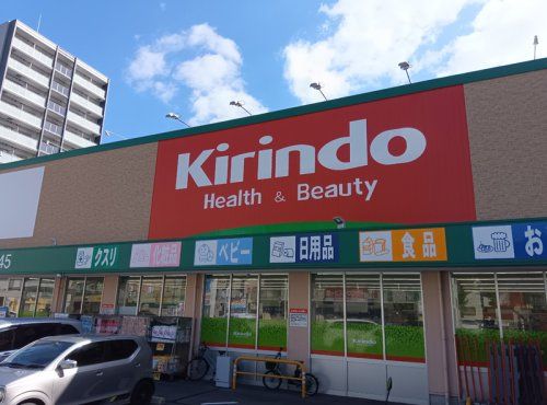 キリン堂 吾妻通店の画像