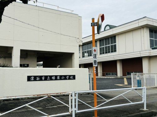 深谷市立幡羅小学校の画像