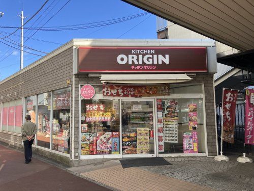 キッチンオリジン 四街道駅前店の画像